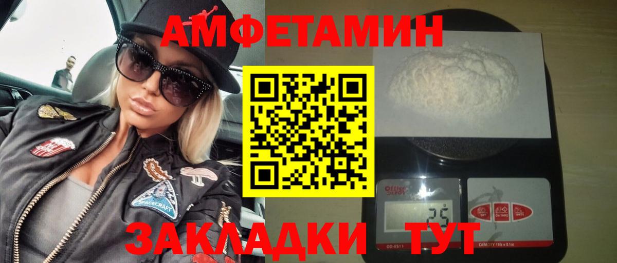 Амфетамин Розовый Анапа