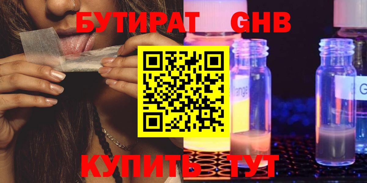 Анапа  Бутират 99%  Вход с VPN 
