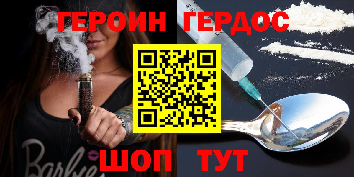 Героин Heroin Анапа