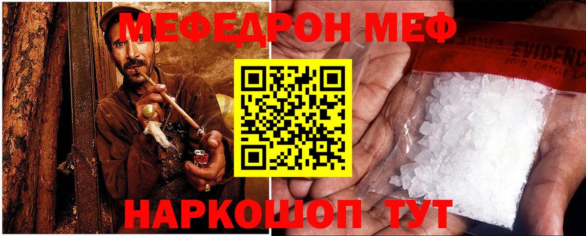 Мефедрон кристаллы Анапа