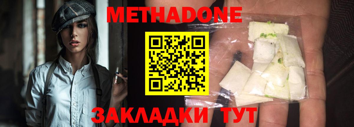 МЕТАДОН белоснежный  Метадон methadone  Анапа  Вход с VPN 