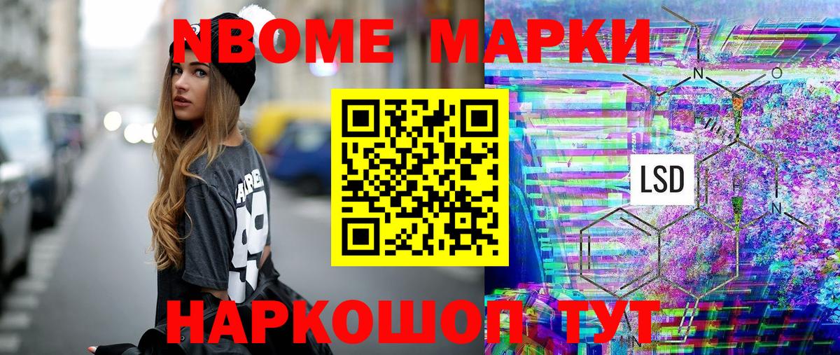 Анапа  Марки N-bome 1,5мг  закладки  Вход с VPN 