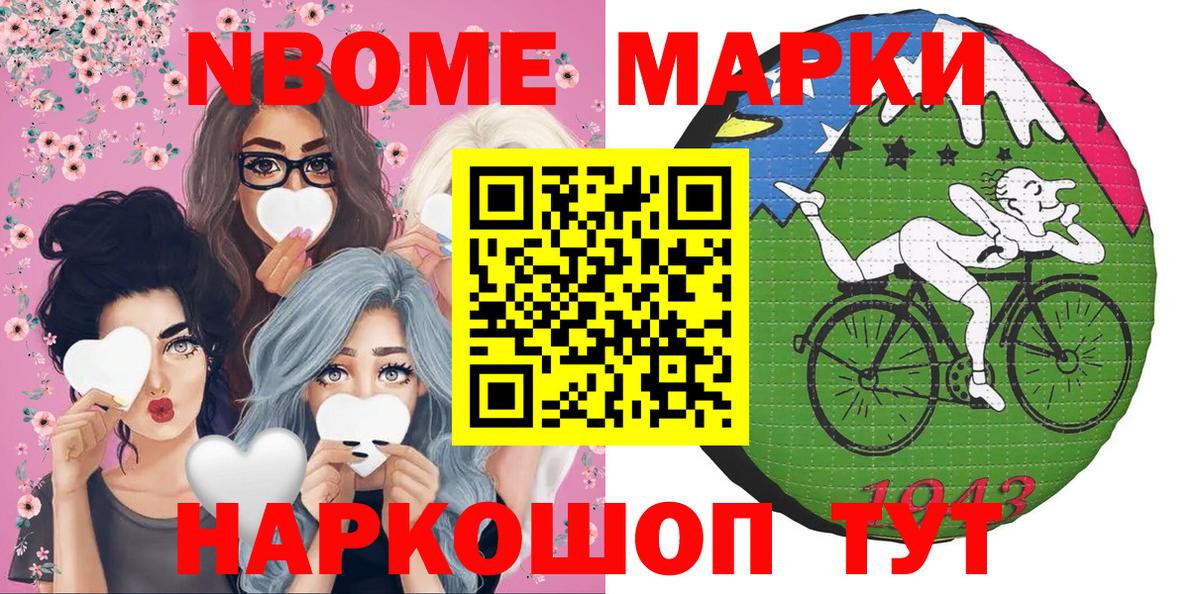 Марки NBOMe 1,5мг Анапа